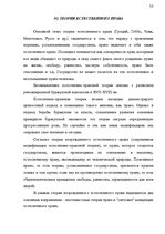Konspekts 'Теория государства и права', 55.