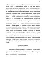 Konspekts 'Теория государства и права', 57.