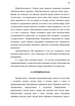 Konspekts 'Теория государства и права', 58.