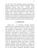 Konspekts 'Теория государства и права', 59.