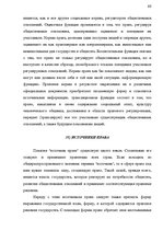 Konspekts 'Теория государства и права', 60.