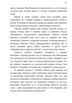 Konspekts 'Теория государства и права', 61.