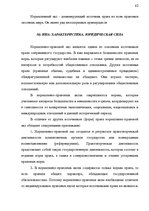 Konspekts 'Теория государства и права', 62.