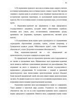 Konspekts 'Теория государства и права', 63.