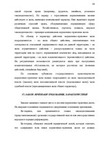 Konspekts 'Теория государства и права', 64.