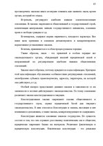 Konspekts 'Теория государства и права', 65.