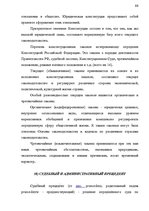 Konspekts 'Теория государства и права', 66.