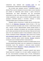 Konspekts 'Теория государства и права', 67.