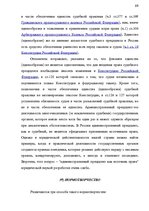 Konspekts 'Теория государства и права', 68.