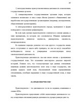 Konspekts 'Теория государства и права', 69.