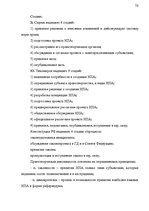 Konspekts 'Теория государства и права', 70.