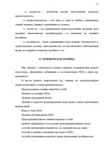 Konspekts 'Теория государства и права', 71.