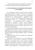 Konspekts 'Теория государства и права', 72.