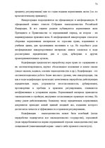 Konspekts 'Теория государства и права', 73.