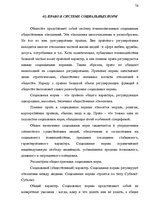 Konspekts 'Теория государства и права', 74.