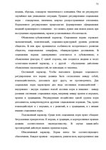 Konspekts 'Теория государства и права', 75.