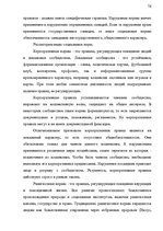 Konspekts 'Теория государства и права', 76.