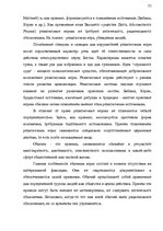 Konspekts 'Теория государства и права', 77.