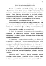 Konspekts 'Теория государства и права', 78.