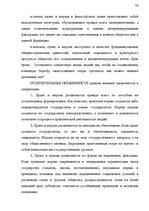 Konspekts 'Теория государства и права', 79.