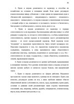 Konspekts 'Теория государства и права', 80.