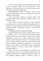 Konspekts 'Теория государства и права', 81.