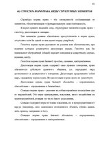 Konspekts 'Теория государства и права', 83.