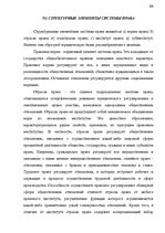 Konspekts 'Теория государства и права', 88.