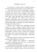 Konspekts 'Теория государства и права', 90.