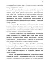 Konspekts 'Теория государства и права', 93.