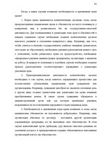 Konspekts 'Теория государства и права', 95.