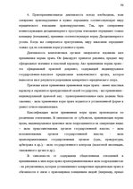 Konspekts 'Теория государства и права', 96.