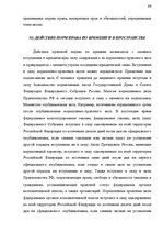 Konspekts 'Теория государства и права', 99.