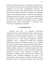 Konspekts 'Теория государства и права', 101.