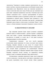 Konspekts 'Теория государства и права', 103.