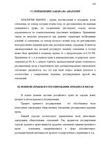 Konspekts 'Теория государства и права', 106.