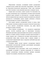 Konspekts 'Теория государства и права', 107.