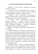 Konspekts 'Теория государства и права', 109.