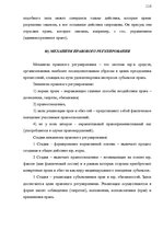 Konspekts 'Теория государства и права', 110.