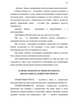 Konspekts 'Теория государства и права', 114.