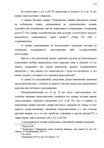 Konspekts 'Теория государства и права', 116.