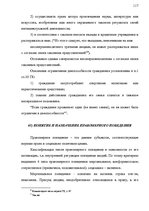 Konspekts 'Теория государства и права', 117.