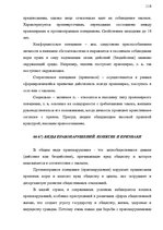 Konspekts 'Теория государства и права', 118.