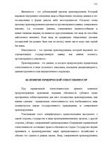 Konspekts 'Теория государства и права', 121.