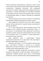 Konspekts 'Теория государства и права', 122.