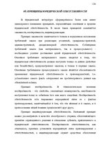 Konspekts 'Теория государства и права', 124.