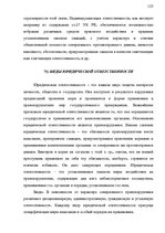 Konspekts 'Теория государства и права', 125.