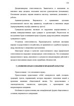 Konspekts 'Теория государства и права', 126.