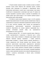 Konspekts 'Теория государства и права', 127.