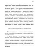 Konspekts 'Теория государства и права', 128.